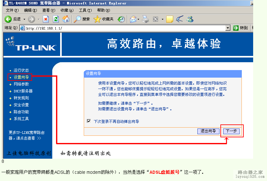 路由器的设置方法经典教程一