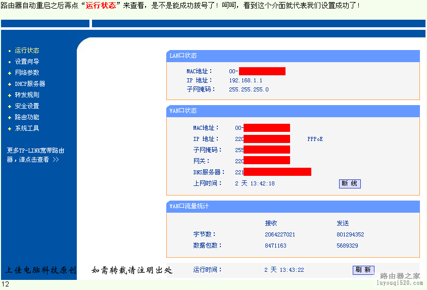 路由器的设置方法经典教程一