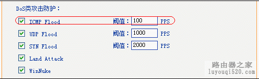 路由器如何使用攻击防护功能