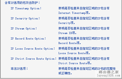 路由器如何使用攻击防护功能