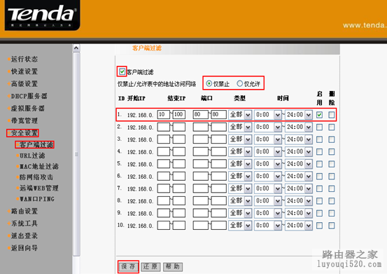 无线路由器安全客户端过滤设置教程【图文】