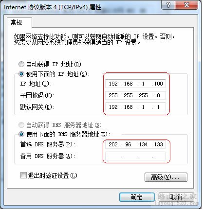 如何给电脑设置IP地址