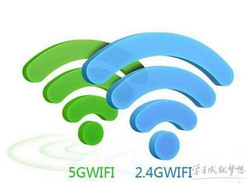 手机连接2.4G和5G两个WiFi信号连哪个