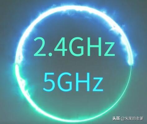 家用千兆双频无线路由器2.4GWiFi和5GWiFi到底连哪个？