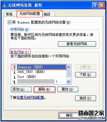 如何删除无线信号[wifi]重新连接