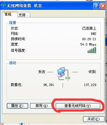 XP系统电脑怎么连接隐藏的无线网络WiFi？