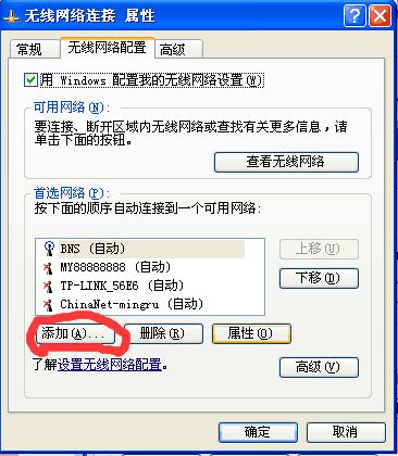 XP系统电脑怎么连接隐藏的无线网络WiFi？