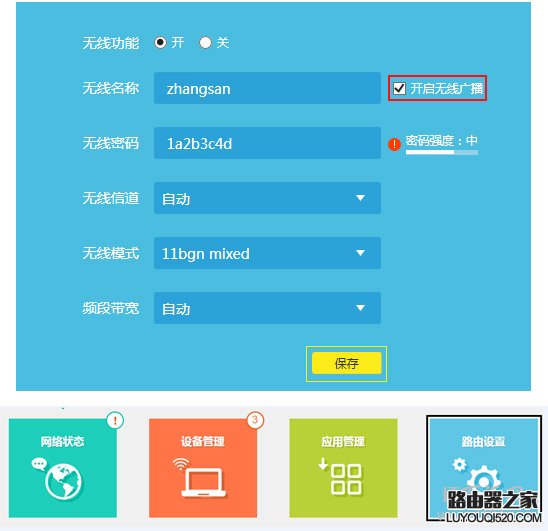 怎么设置路由器让别人搜不到wifi信号？