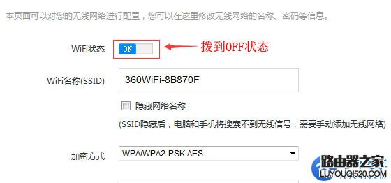 如何关闭路由器无线WiFi信号？