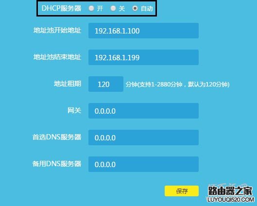 TP-Link路由器桥接提示“获取IP地址失败，请检查DHCP是否开启”