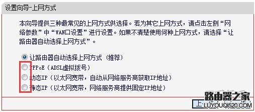 设置路由器时应该选择动态ip，静态ip还是pppoe拨号？