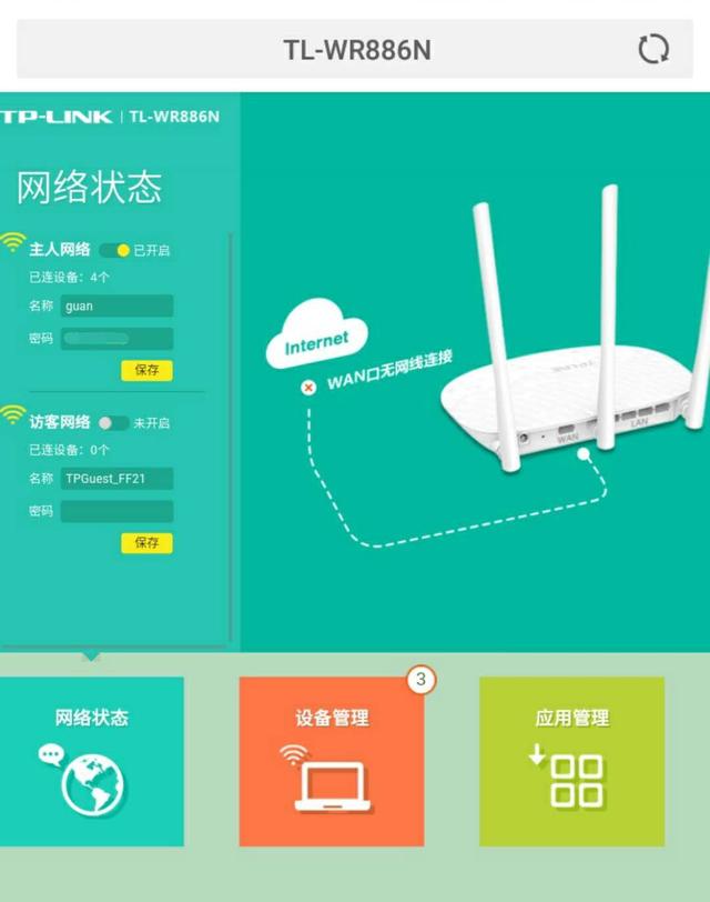 tp-link无线路由器怎么桥接WiFi?