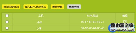 路由器无线mac地址过滤设置方法