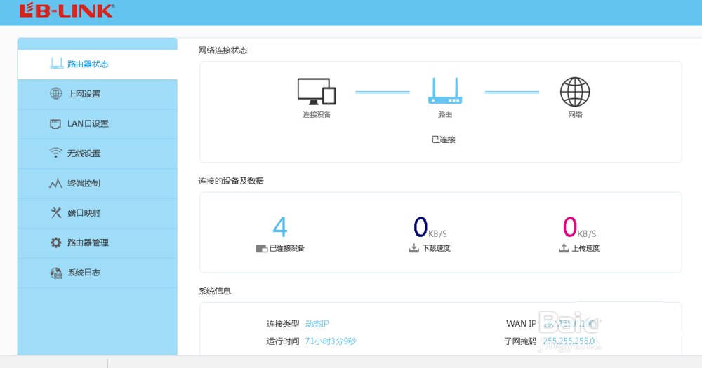 lb-link必联路由器的wlan灯怎么关闭?