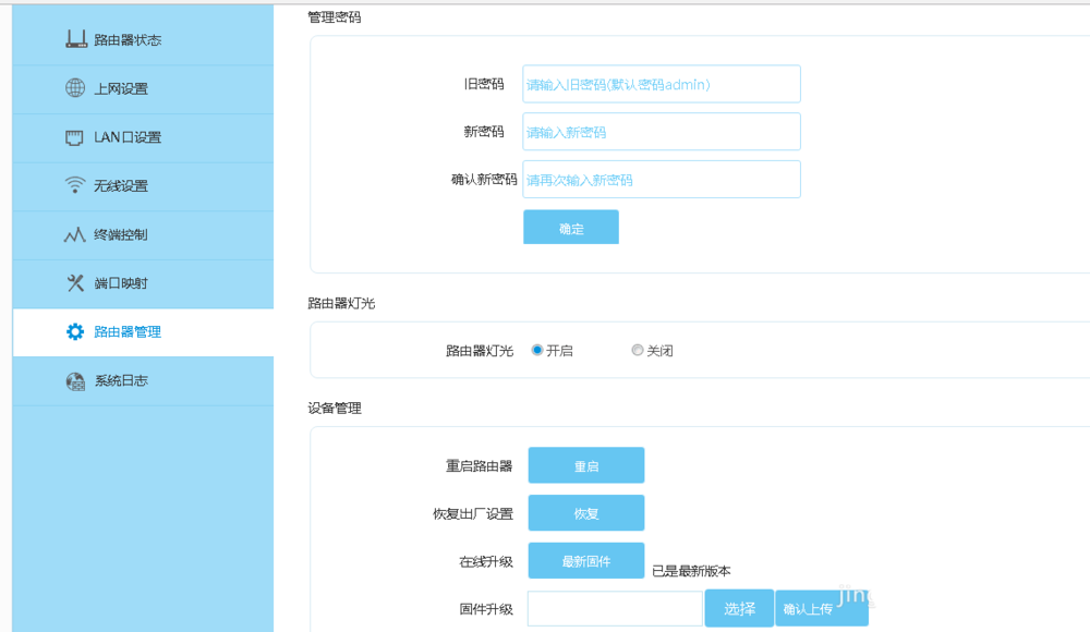 lb-link必联路由器的wlan灯怎么关闭?