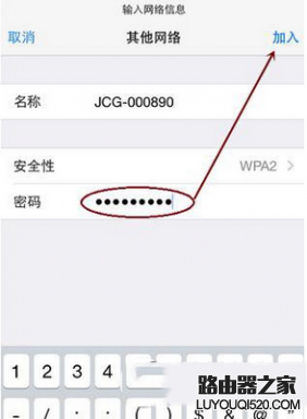 iPhone手机怎样连接隐藏的WiFi无线信号