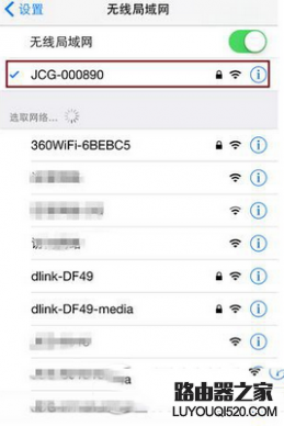 iPhone手机怎样连接隐藏的WiFi无线信号