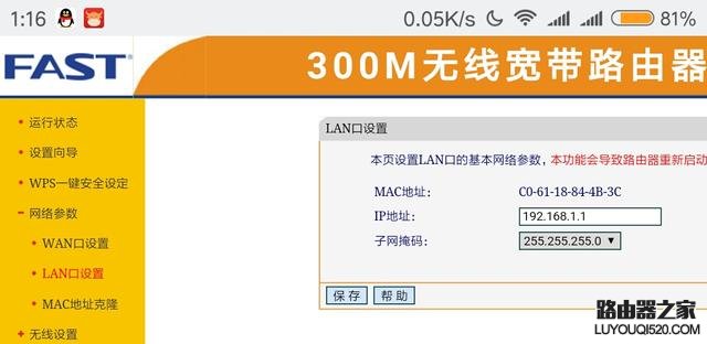 通过关闭路由器DHCP功能实现防蹭网