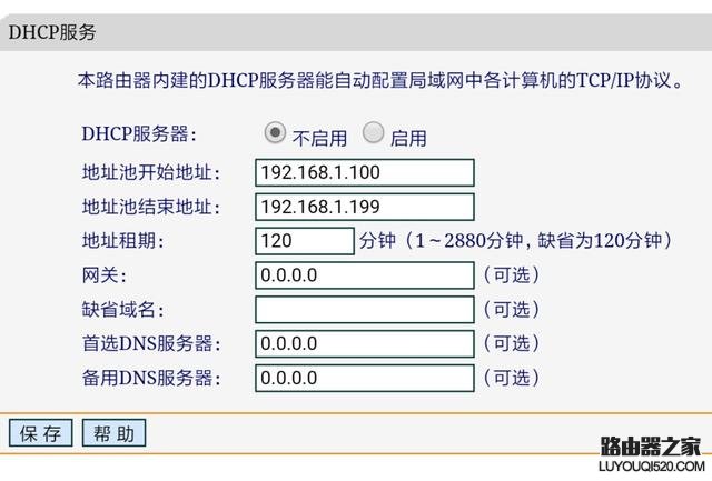 通过关闭路由器DHCP功能实现防蹭网