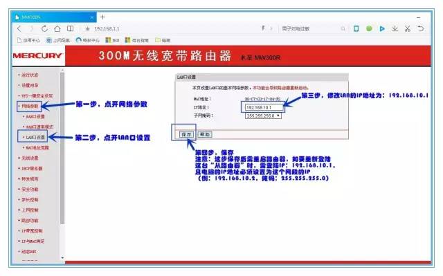 怎么设置无线路由器二级桥接