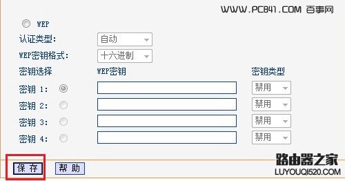 TP-Link路由器修改Wifi密码教程