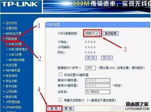 二级路由器怎么设置