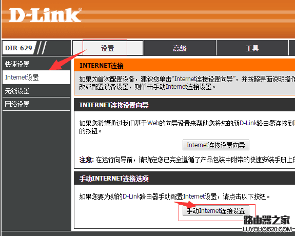 D-Link 忘记路由器密码该怎么办