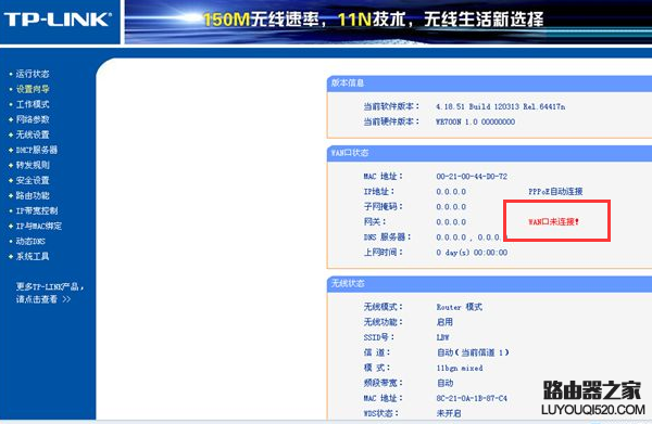 路由器wan口未连接