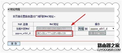 被拉黑后的路由器如何克隆Mac地址上网