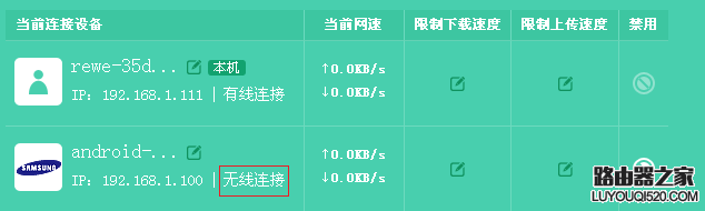 路由器怎么查看连接人数