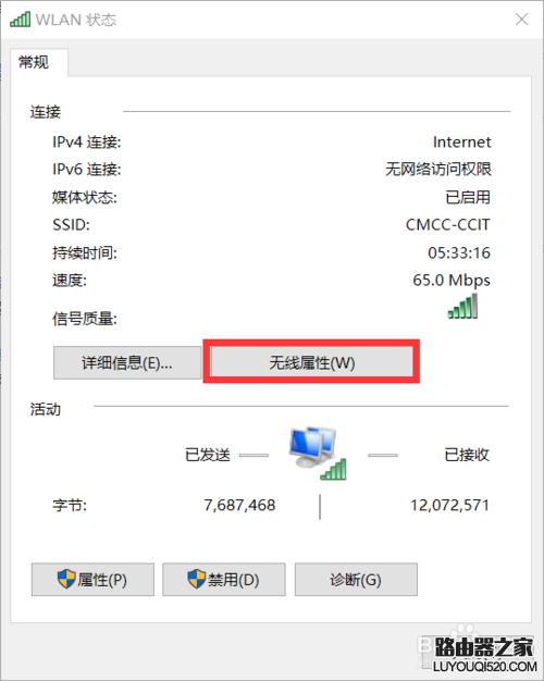 win10系统查看自己电脑的wifi密码