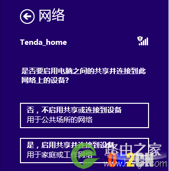 win8设置无线连接