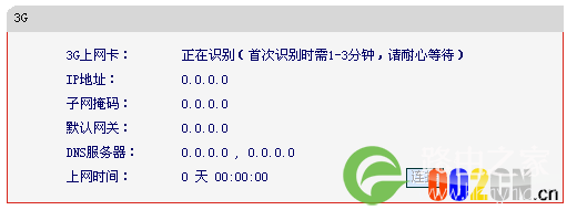 设置好路由器3G路由模式后获取不到IP地址怎么办