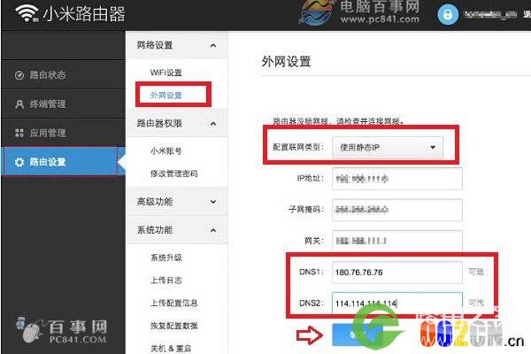 小米路由dns设置教程