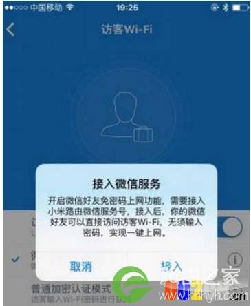 微信好友免密连接小米路由WIFI如何设置