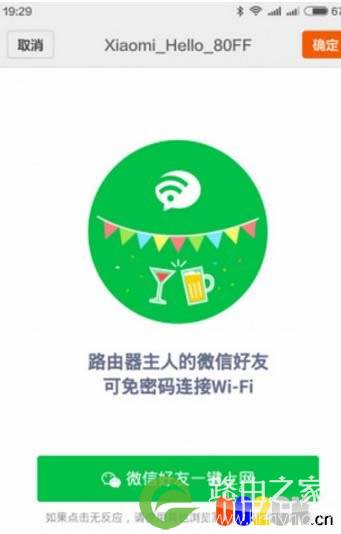 微信好友免密连接小米路由WIFI如何设置