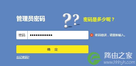 路由器登录密码