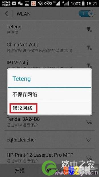 修改无线wifi网络