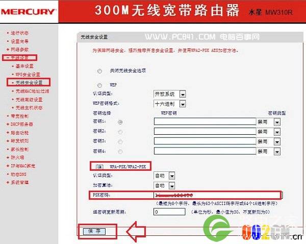 水星路由器怎么设置无线网络？Mercury路由器WiFi设置教程