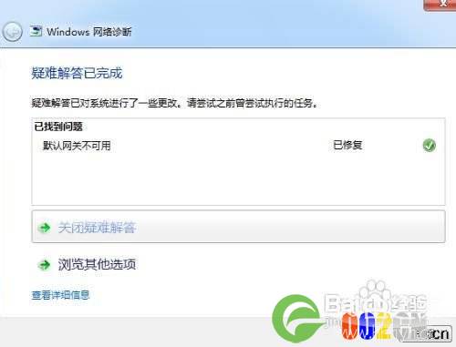 “默认网关不可用”WIN7上网掉线之解决方案