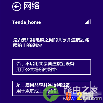 win8连接