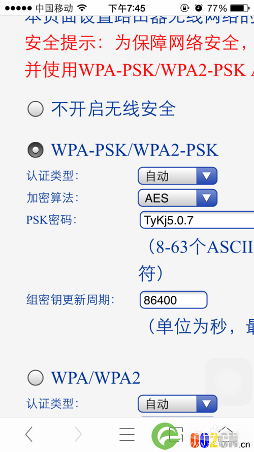 教你用手机设置无线路由器