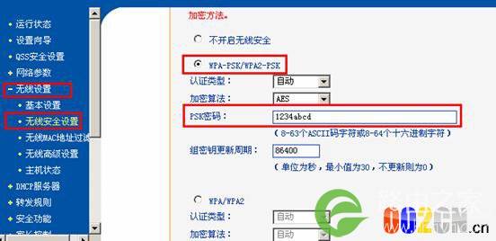 无线安全设置