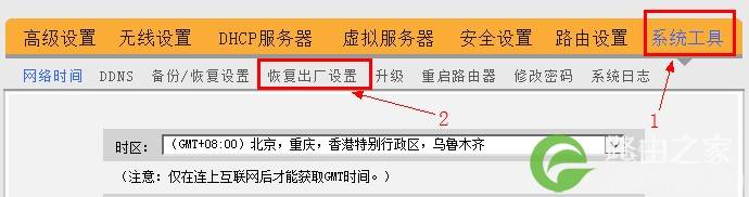 192.168.0.1路由器恢复出厂设置的方法