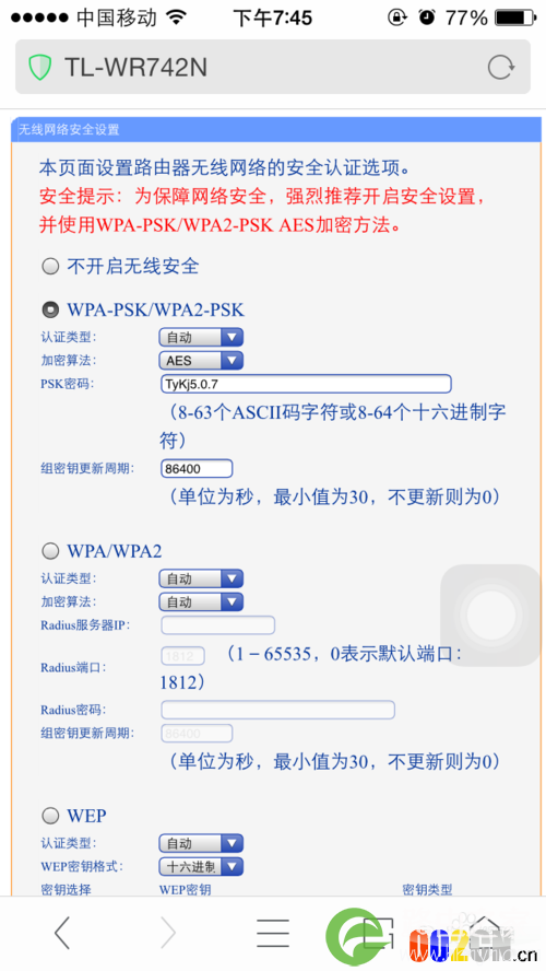 教你用手机设置无线路由器