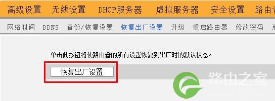 192.168.0.1路由器恢复出厂设置的方法