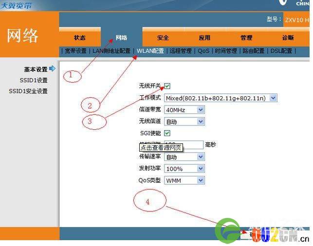 无线猫设置