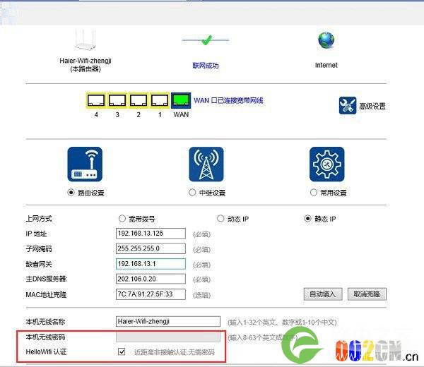 海尔路由器设置