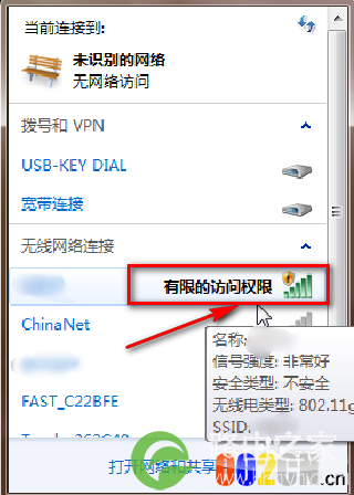 无线网连接后显示有限的访问权限是什么意思