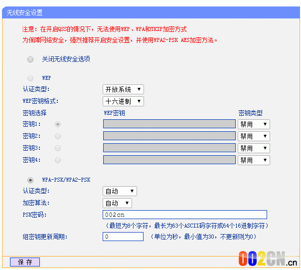 路由器设置WIFI密码